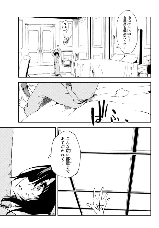 呪刻印の転生冒険者　～最強賢者、自由に生きる～ 第11.3話 - Page 2