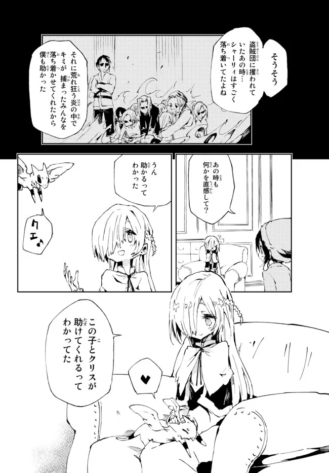 呪刻印の転生冒険者　～最強賢者、自由に生きる～ 第11.3話 - Page 7