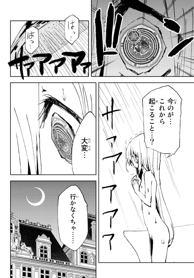 呪刻印の転生冒険者　～最強賢者、自由に生きる～ 第12.1話 - Page 6