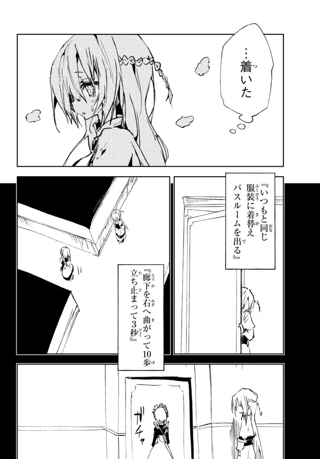 呪刻印の転生冒険者　～最強賢者、自由に生きる～ 第12.3話 - Page 6