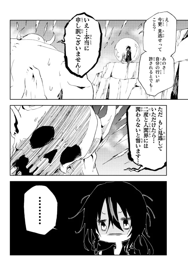 呪刻印の転生冒険者　～最強賢者、自由に生きる～ 第15.1話 - Page 6