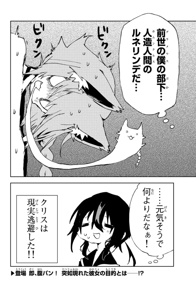 呪刻印の転生冒険者　～最強賢者、自由に生きる～ 第15.3話 - Page 12