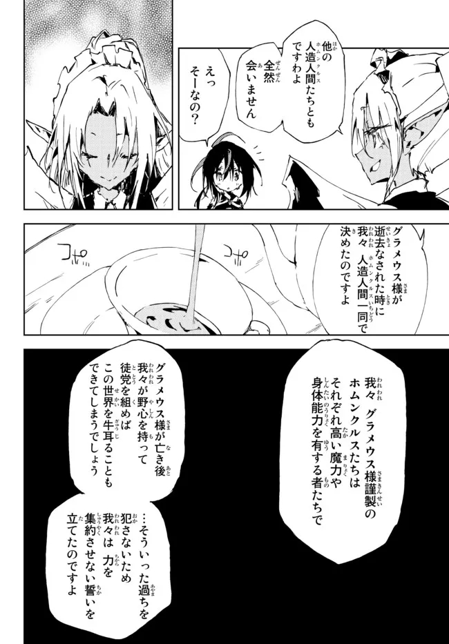 呪刻印の転生冒険者　～最強賢者、自由に生きる～ 第16.1話 - Page 6