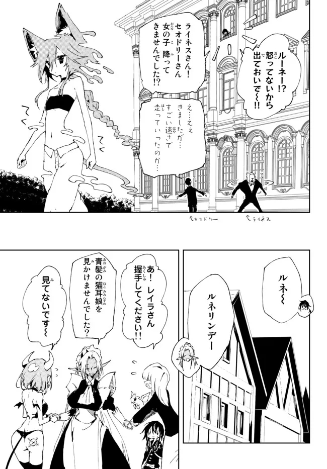 呪刻印の転生冒険者　～最強賢者、自由に生きる～ 第16.2話 - Page 4