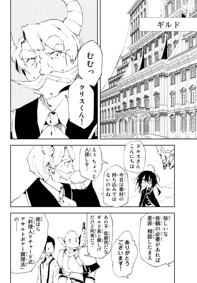 呪刻印の転生冒険者　～最強賢者、自由に生きる～ 第16.2話 - Page 5