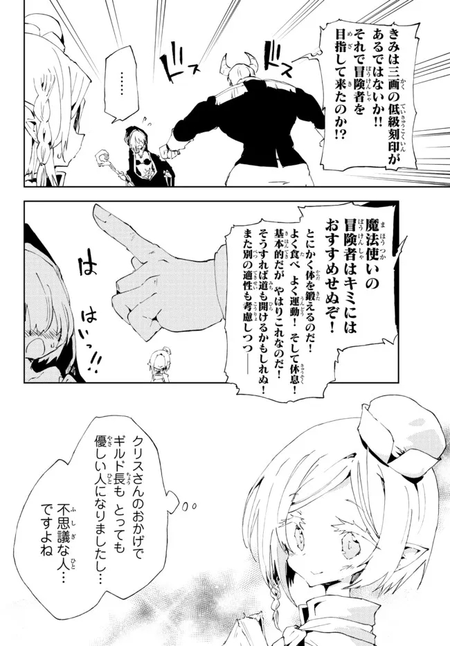 呪刻印の転生冒険者　～最強賢者、自由に生きる～ 第16.2話 - Page 7