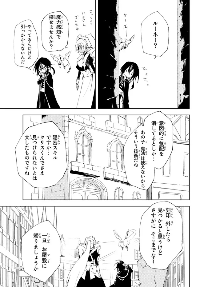 呪刻印の転生冒険者　～最強賢者、自由に生きる～ 第16.2話 - Page 8