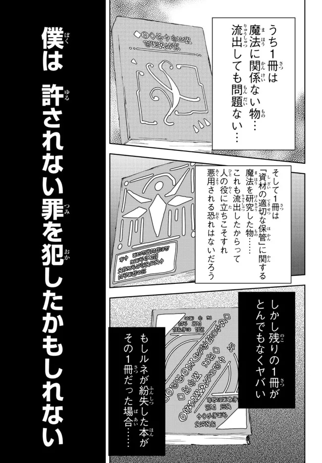 呪刻印の転生冒険者　～最強賢者、自由に生きる～ 第16.3話 - Page 6