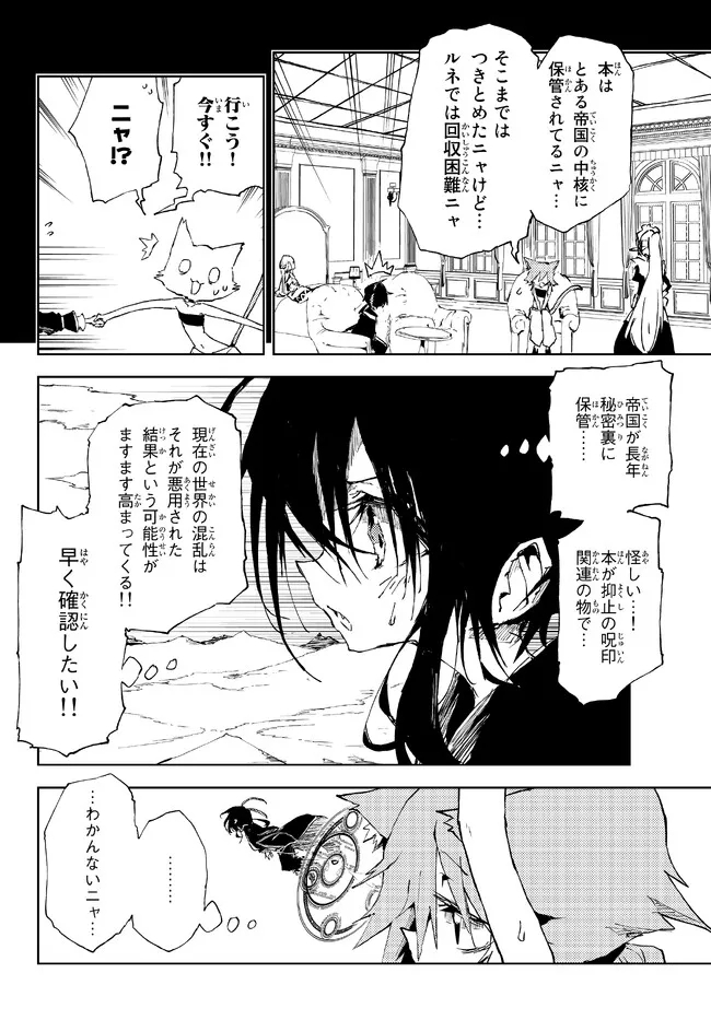 呪刻印の転生冒険者　～最強賢者、自由に生きる～ 第17.1話 - Page 2