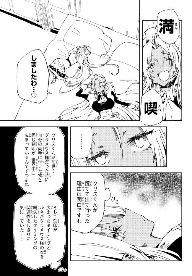 呪刻印の転生冒険者　～最強賢者、自由に生きる～ 第17.1話 - Page 9