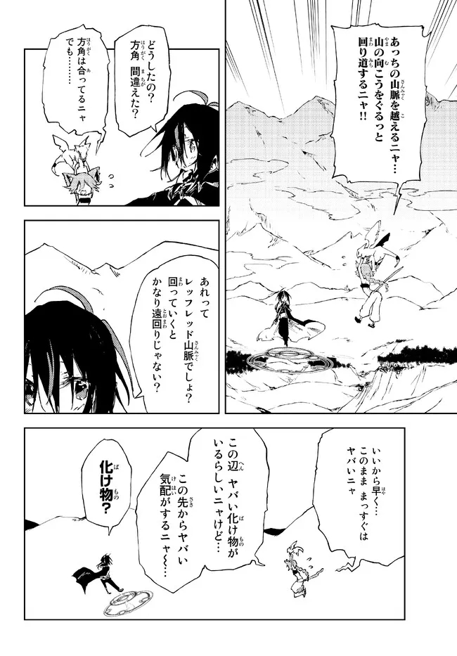 呪刻印の転生冒険者　～最強賢者、自由に生きる～ 第17.1話 - Page 14