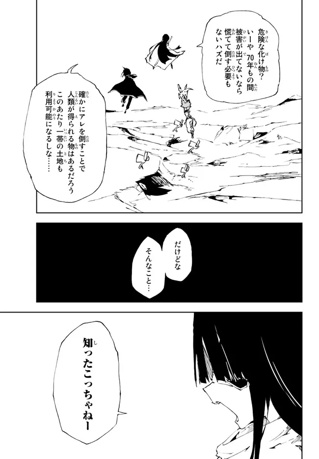 呪刻印の転生冒険者　～最強賢者、自由に生きる～ 第18.1話 - Page 7