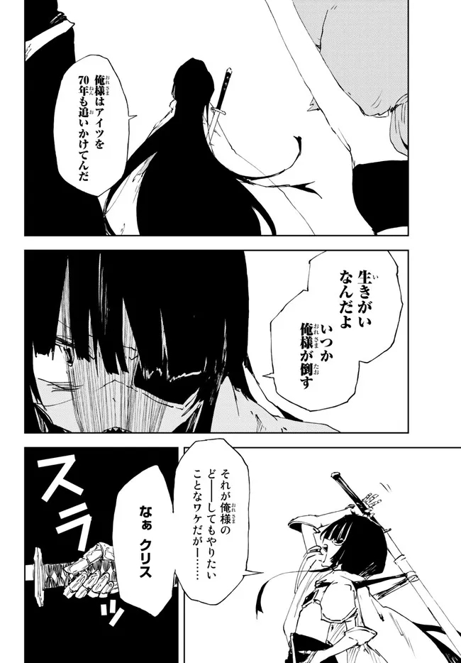 呪刻印の転生冒険者　～最強賢者、自由に生きる～ 第18.1話 - Page 8