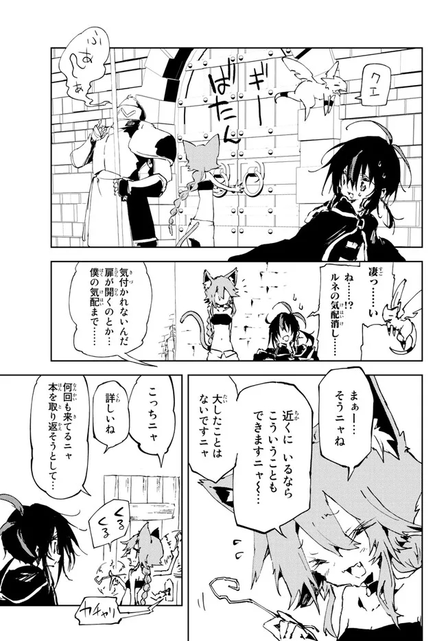 呪刻印の転生冒険者　～最強賢者、自由に生きる～ 第18.2話 - Page 6