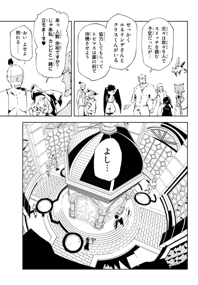 呪刻印の転生冒険者　～最強賢者、自由に生きる～ 第19.1話 - Page 19