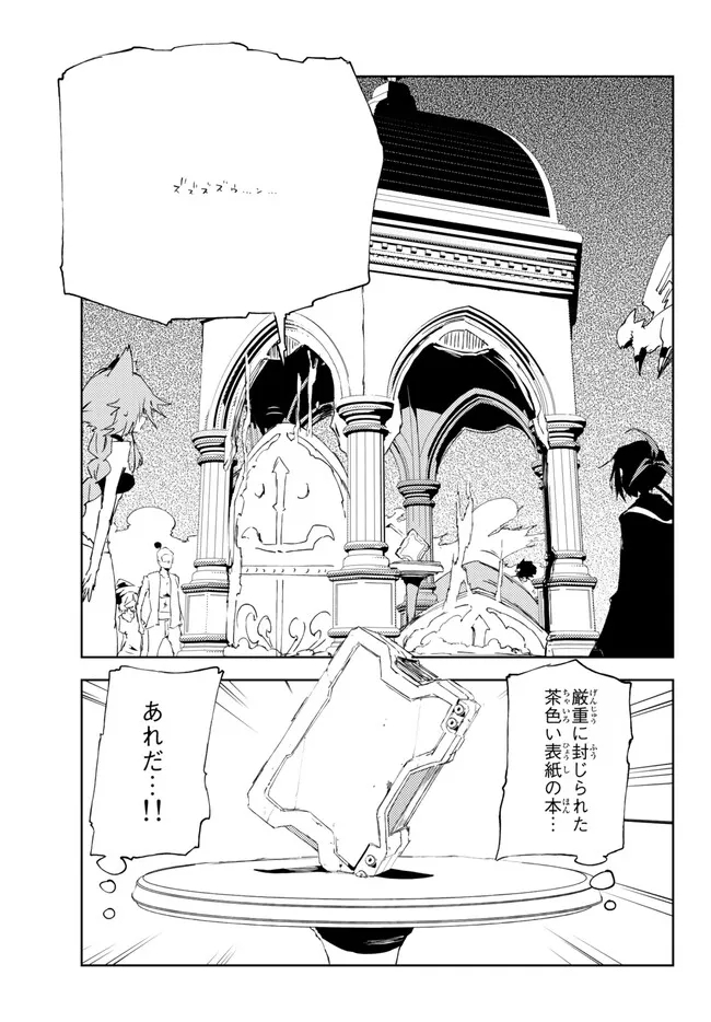 呪刻印の転生冒険者　～最強賢者、自由に生きる～ 第19.1話 - Page 21