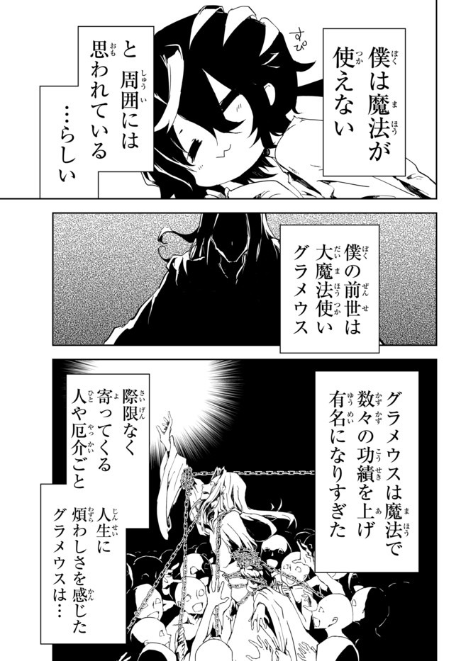 呪刻印の転生冒険者　～最強賢者、自由に生きる～ 第2話 - Page 3