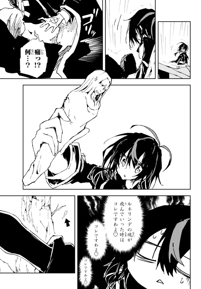 呪刻印の転生冒険者　～最強賢者、自由に生きる～ 第20.3話 - Page 6