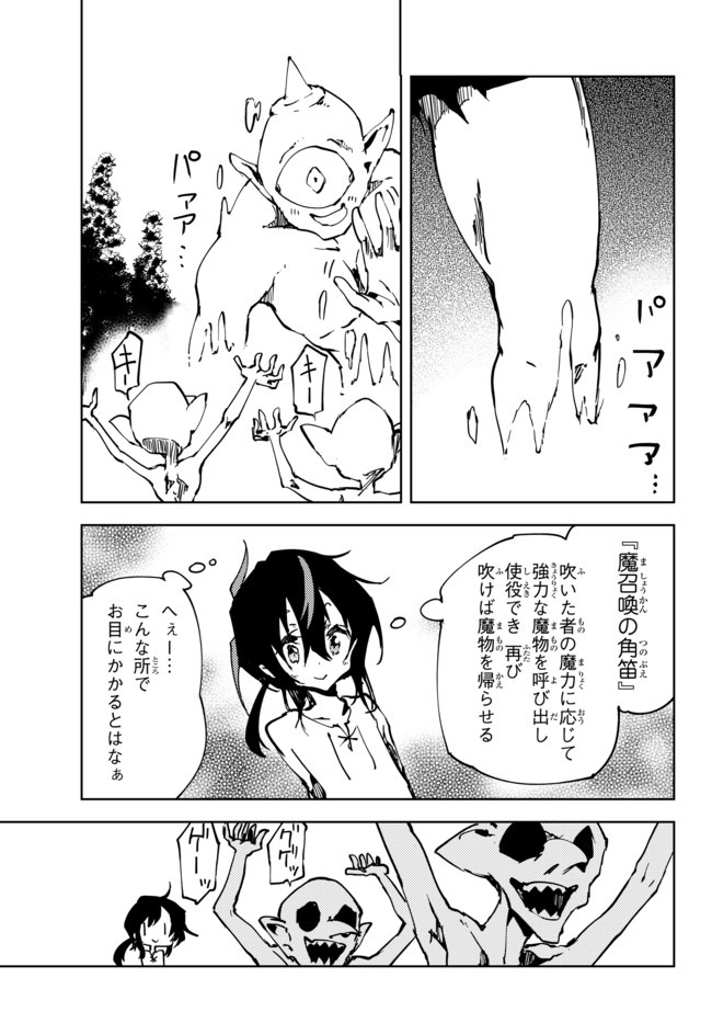 呪刻印の転生冒険者　～最強賢者、自由に生きる～ 第4.2話 - Page 8