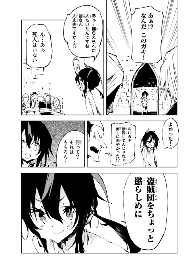 呪刻印の転生冒険者　～最強賢者、自由に生きる～ 第5.1話 - Page 7