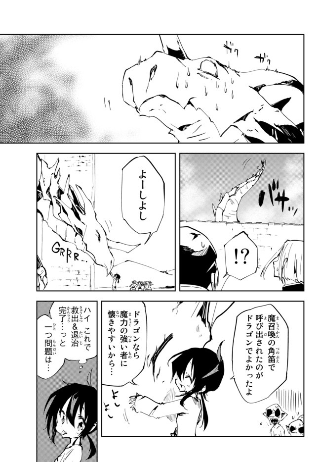 呪刻印の転生冒険者　～最強賢者、自由に生きる～ 第6.1話 - Page 19