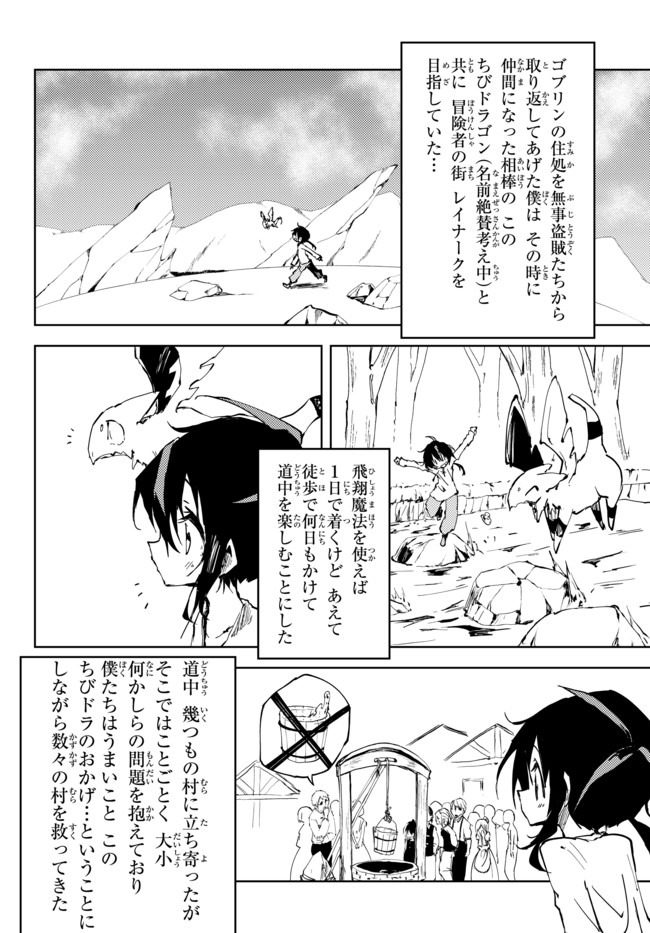 呪刻印の転生冒険者　～最強賢者、自由に生きる～ 第7.1話 - Page 4