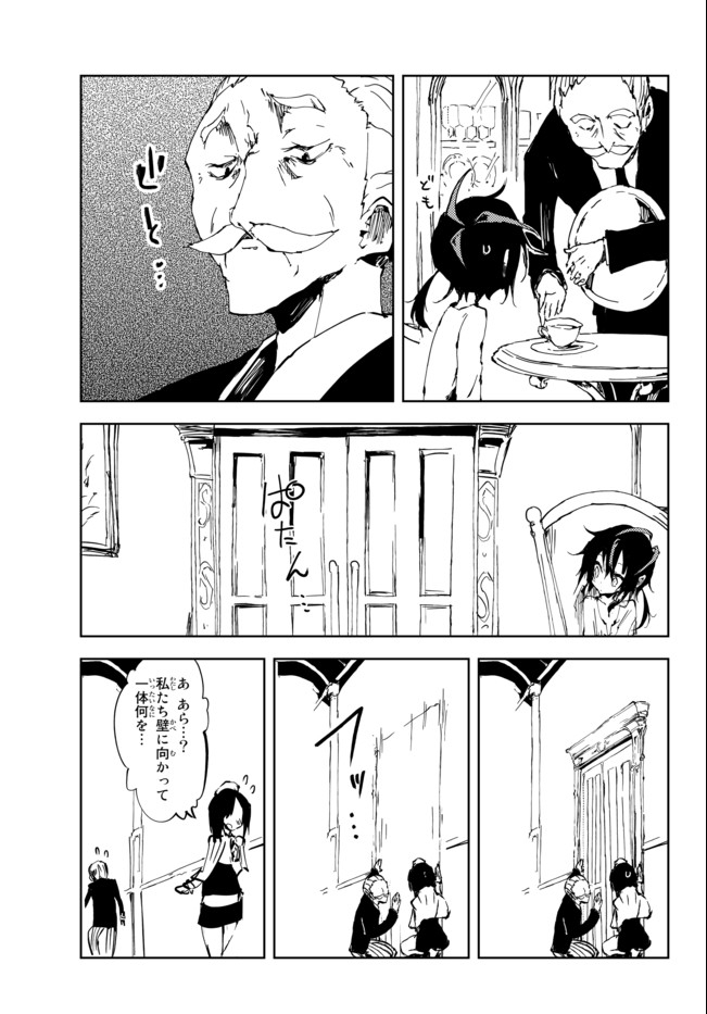 呪刻印の転生冒険者　～最強賢者、自由に生きる～ 第8.1話 - Page 7