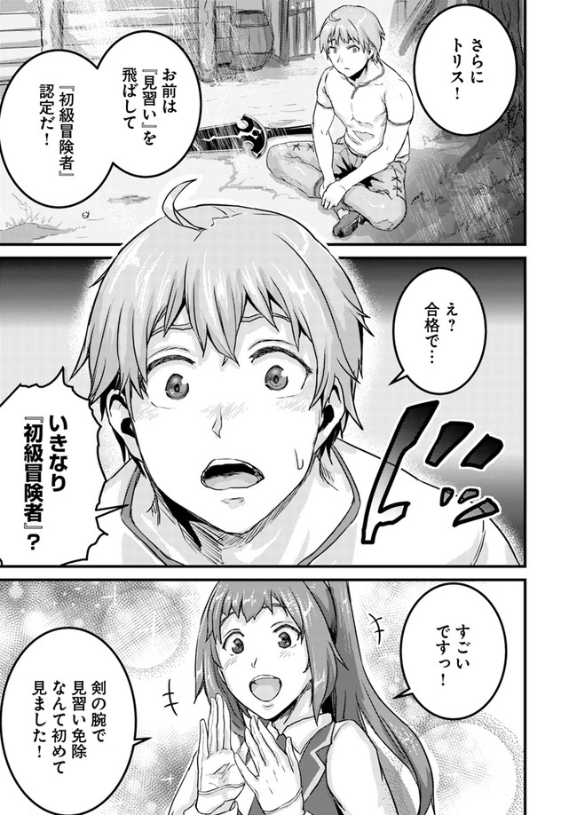 呪いの魔剣で高負荷トレーニング!?~知られちゃいけない仮面の冒険者~ 第1.2話 - Page 5