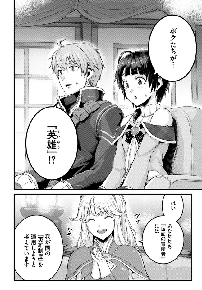 呪いの魔剣で高負荷トレーニング!?~知られちゃいけない仮面の冒険者~ 第10.1話 - Page 2