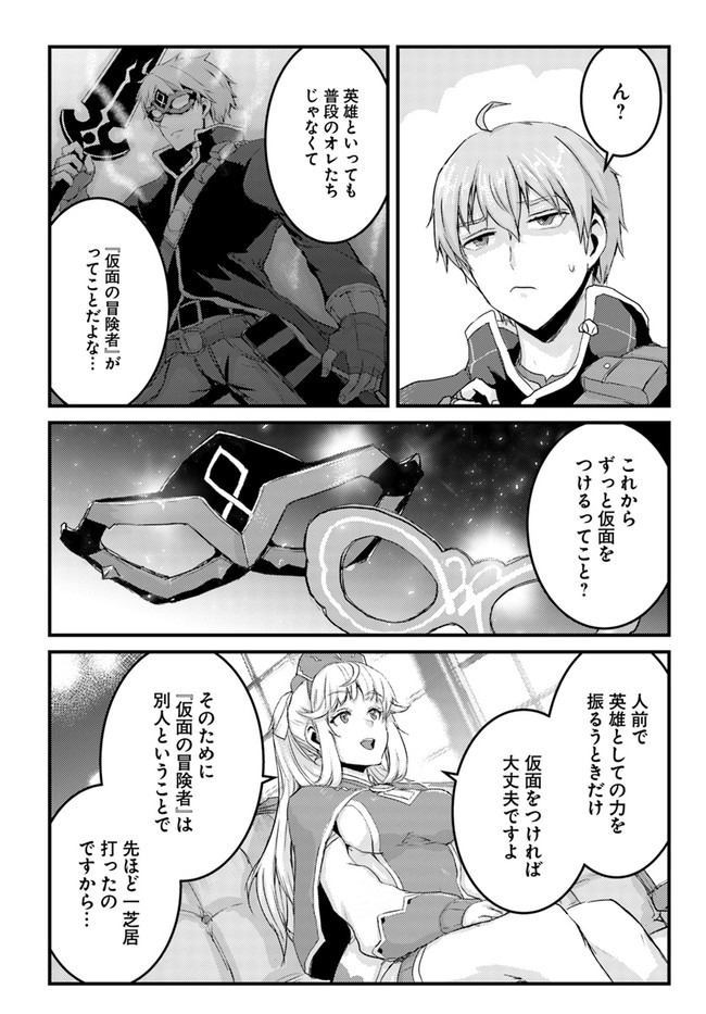 呪いの魔剣で高負荷トレーニング!?~知られちゃいけない仮面の冒険者~ 第10.1話 - Page 6