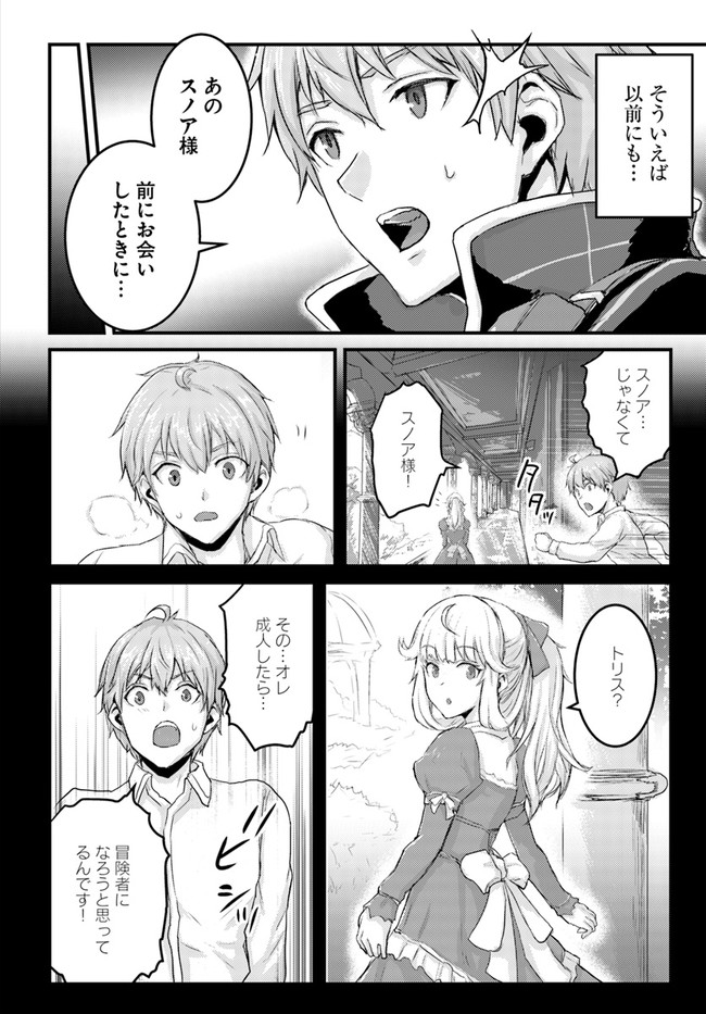 呪いの魔剣で高負荷トレーニング!?~知られちゃいけない仮面の冒険者~ 第10.1話 - Page 8