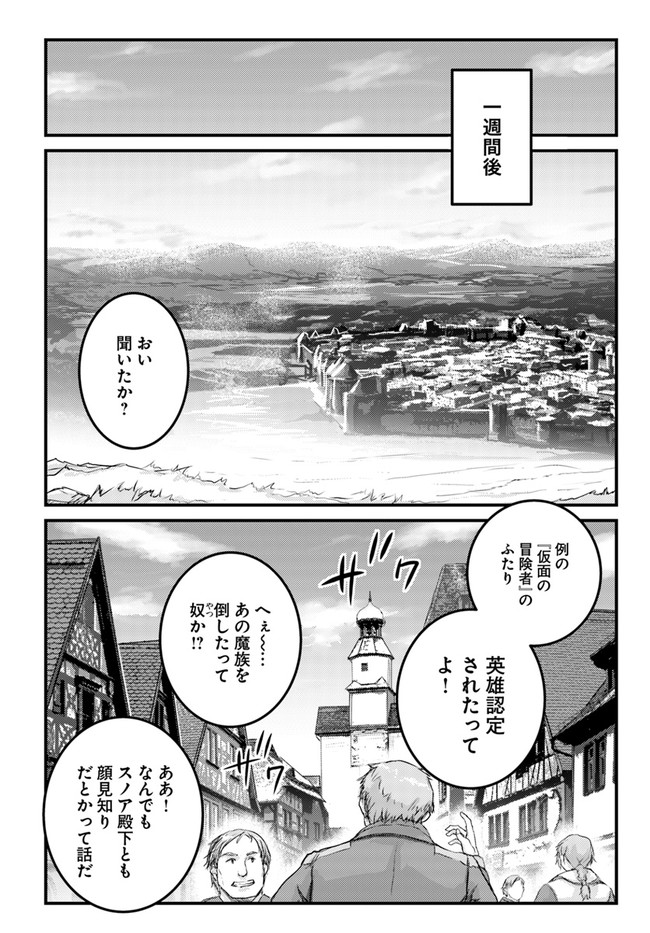 呪いの魔剣で高負荷トレーニング!?~知られちゃいけない仮面の冒険者~ 第10.2話 - Page 1