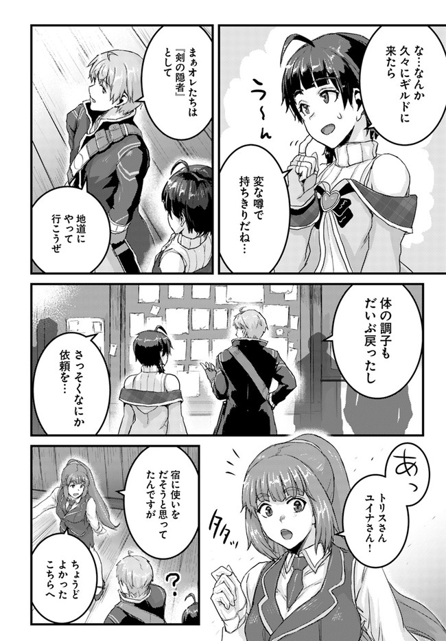 呪いの魔剣で高負荷トレーニング!?~知られちゃいけない仮面の冒険者~ 第10.2話 - Page 3