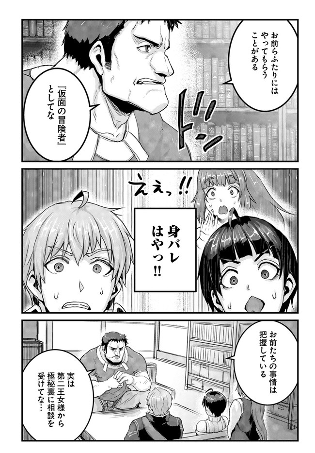 呪いの魔剣で高負荷トレーニング!?~知られちゃいけない仮面の冒険者~ 第10.2話 - Page 5