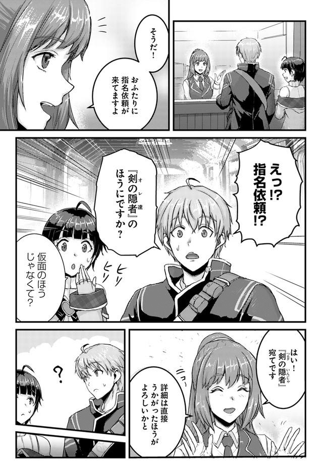 呪いの魔剣で高負荷トレーニング!?~知られちゃいけない仮面の冒険者~ 第11.1話 - Page 7