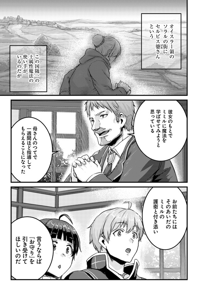 呪いの魔剣で高負荷トレーニング!?~知られちゃいけない仮面の冒険者~ 第11.1話 - Page 9