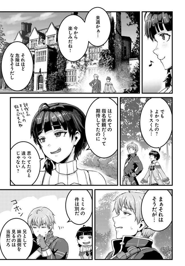 呪いの魔剣で高負荷トレーニング!?~知られちゃいけない仮面の冒険者~ 第11.1話 - Page 11