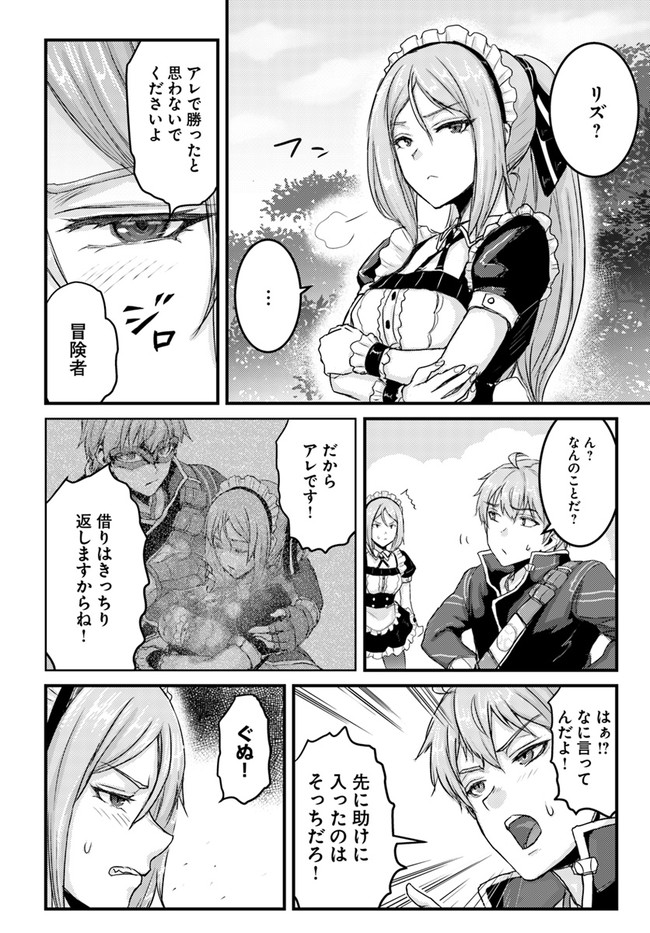 呪いの魔剣で高負荷トレーニング!?~知られちゃいけない仮面の冒険者~ 第11.1話 - Page 16