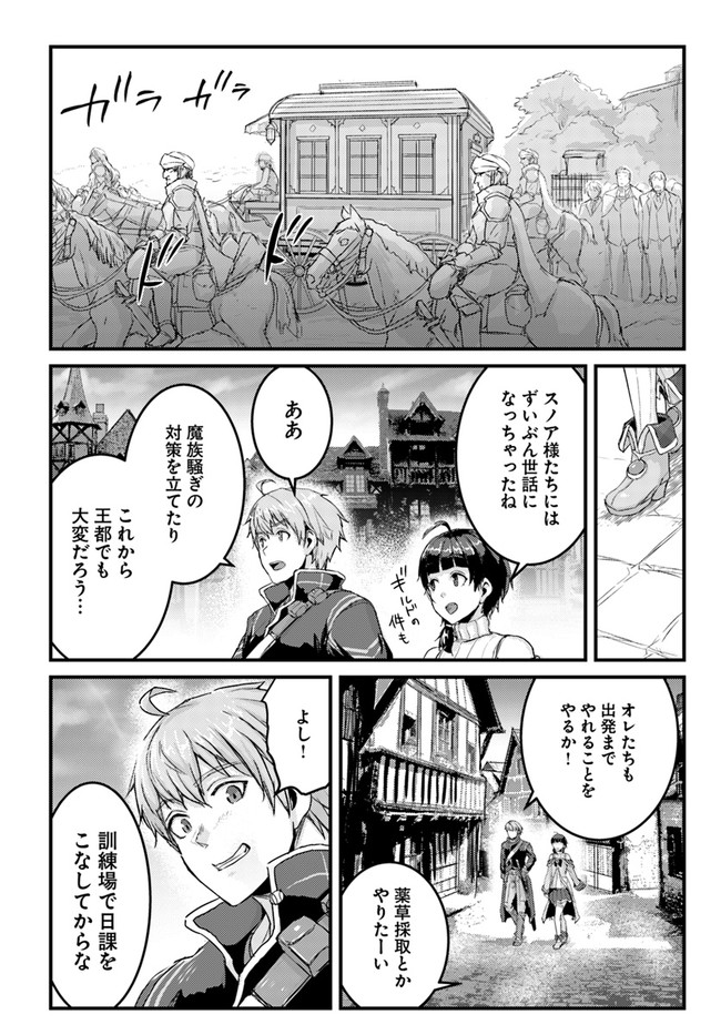 呪いの魔剣で高負荷トレーニング!?~知られちゃいけない仮面の冒険者~ 第11.1話 - Page 18