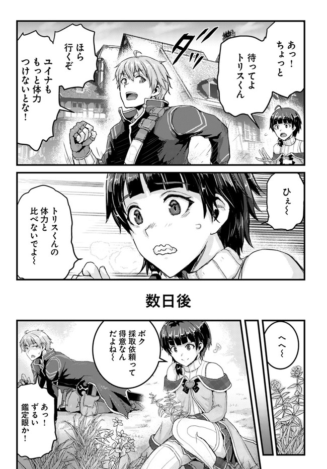 呪いの魔剣で高負荷トレーニング!?~知られちゃいけない仮面の冒険者~ 第11.1話 - Page 19