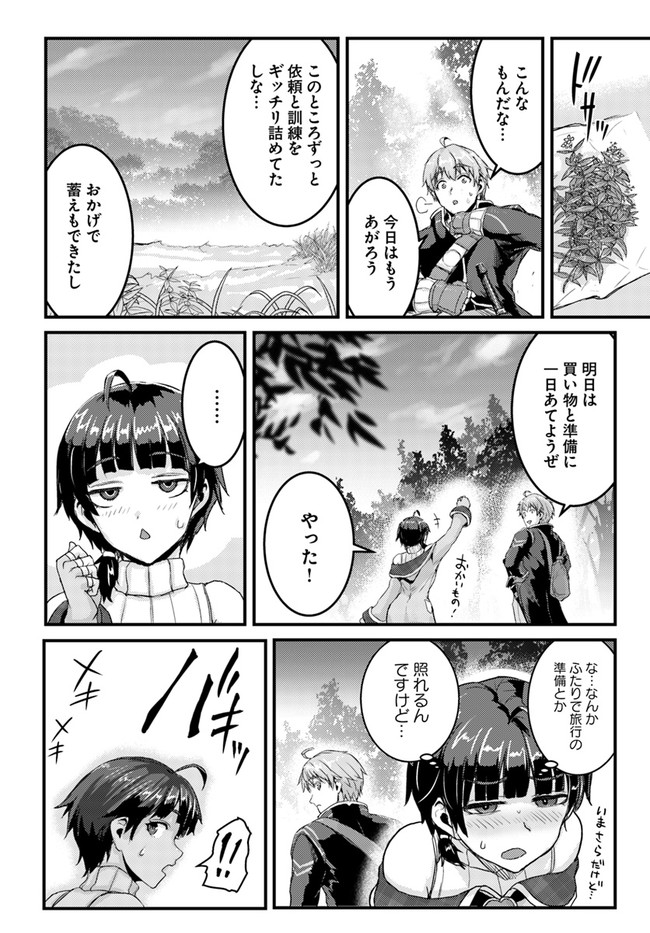 呪いの魔剣で高負荷トレーニング!?~知られちゃいけない仮面の冒険者~ 第11.1話 - Page 20