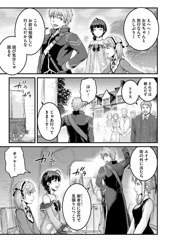 呪いの魔剣で高負荷トレーニング!?~知られちゃいけない仮面の冒険者~ 第12.1話 - Page 3