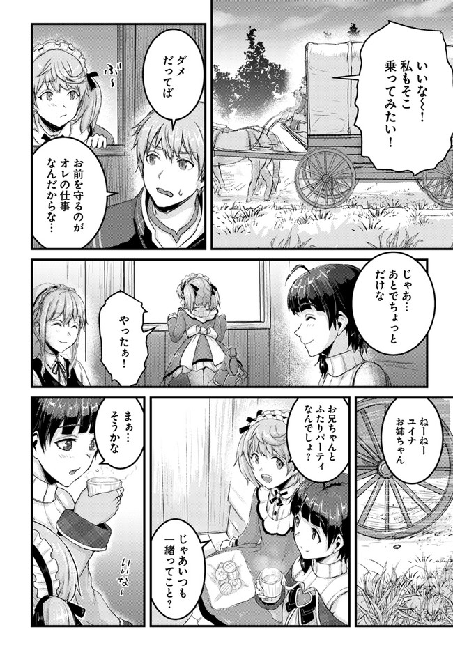 呪いの魔剣で高負荷トレーニング!?~知られちゃいけない仮面の冒険者~ 第12.1話 - Page 4