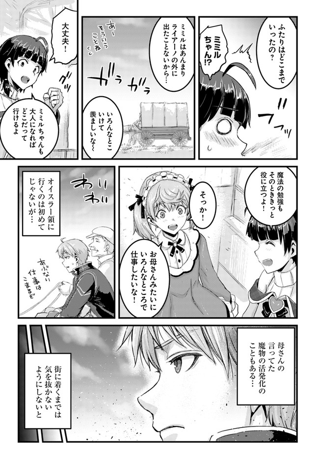 呪いの魔剣で高負荷トレーニング!?~知られちゃいけない仮面の冒険者~ 第12.1話 - Page 5