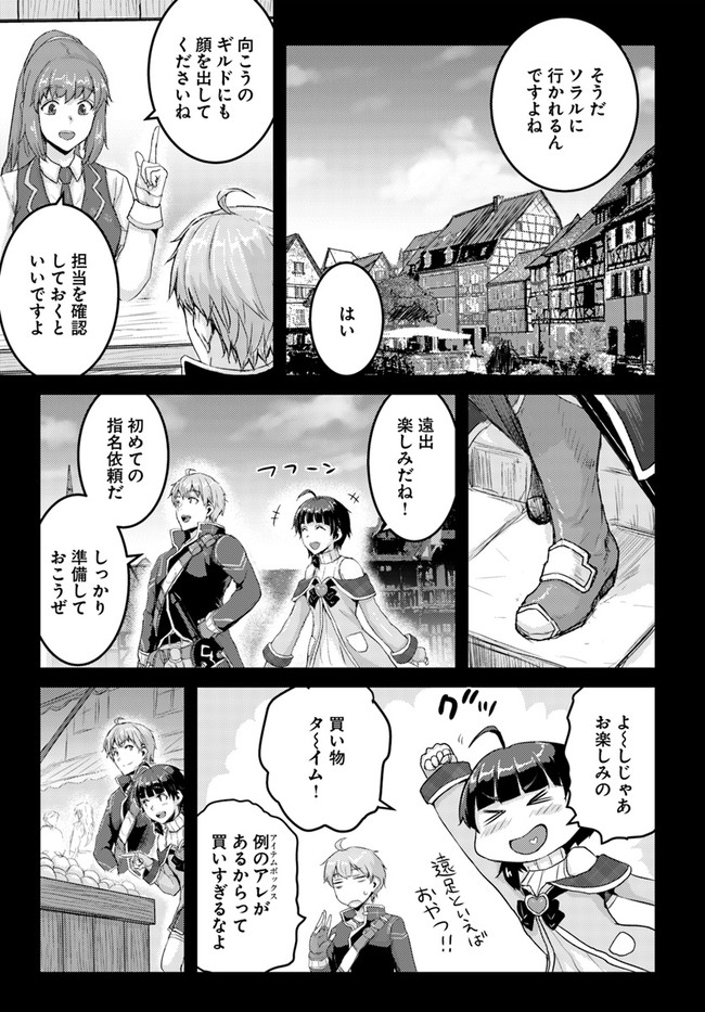 呪いの魔剣で高負荷トレーニング!?~知られちゃいけない仮面の冒険者~ 第12.1話 - Page 7