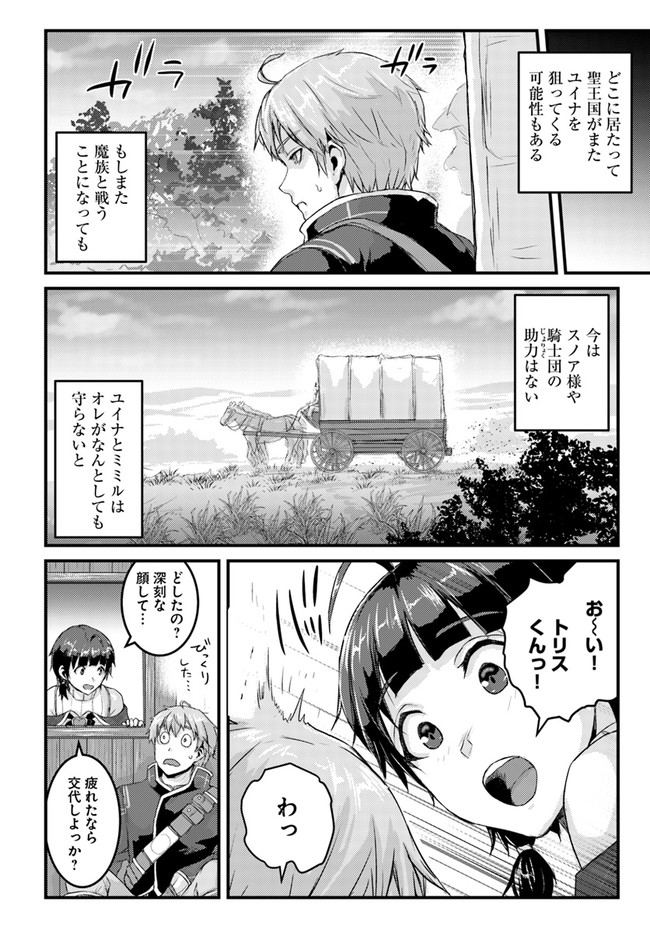 呪いの魔剣で高負荷トレーニング!?~知られちゃいけない仮面の冒険者~ 第12.1話 - Page 8