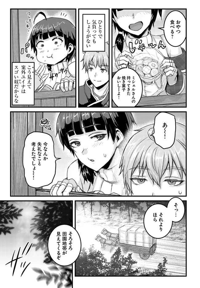 呪いの魔剣で高負荷トレーニング!?~知られちゃいけない仮面の冒険者~ 第12.1話 - Page 9