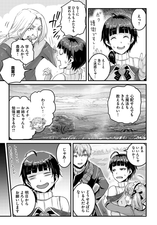 呪いの魔剣で高負荷トレーニング!?~知られちゃいけない仮面の冒険者~ 第12.1話 - Page 17