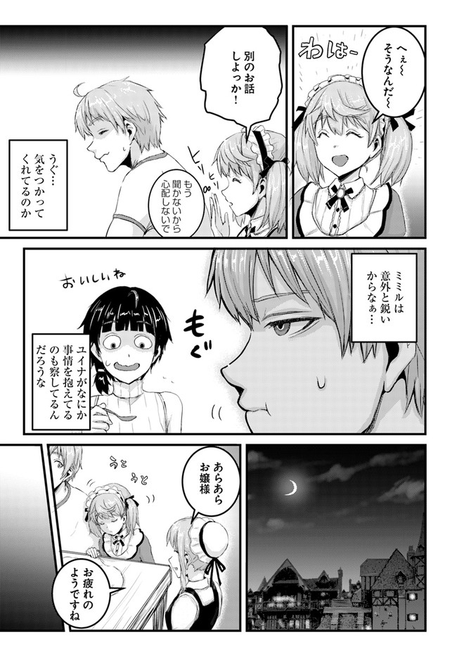 呪いの魔剣で高負荷トレーニング!?~知られちゃいけない仮面の冒険者~ 第12.2話 - Page 4