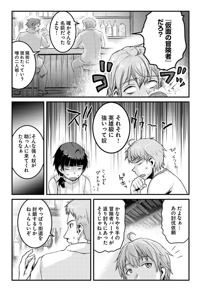 呪いの魔剣で高負荷トレーニング!?~知られちゃいけない仮面の冒険者~ 第12.2話 - Page 6